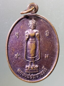 Antig Pim 305 เหรียญพระพุทธหลวงพ่อทวารวดี ปางห้ามสมุทร หลังพระพุทธบาทคู่ วัดสระมรกต อำเภอศรีมโหสถ จังหวัดปราจีนบุรี สร้างปี 2547 มั่งมีศรีสุข