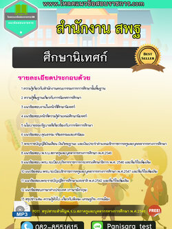 แนวข้อสอบศึกษานิเทศก์ สำนักงาน สพฐ New