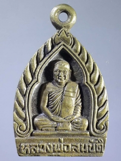 รหัสสินค้า พระกริ่ง พระหล่อ 088 เหรียญหล่อหลวงพ่อสมบัติ พระครูนิทานโพธิวัฒน์ ที่ระลึกงานปิดทองฝังลูกนิมิต วัดมรรครังสฤษดิ์ วัดตะคร้อ ตำบลเขาดิน อำเภอเก้าเลี้ยว จังหวัดนครสวรรค์