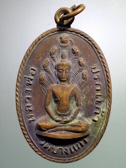 รหัสสินค้า เหรียญพระพุทธ 3907 เหรียญหลวงพ่อปรกแก้ว วัดบางแก้ว สร้างปี 2519 รุ่นรัตนโกสินทร์