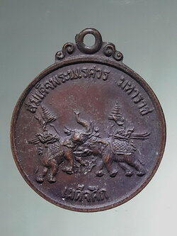 รหัสสินค้า พระมหากษัตริย์ และบุคคลสำคัญ 425 เหรียญเผด็จศึก วันนเรศวรมหาราช พิษณุโลก ปี 2522 (พิธีมหาพุทธาภิเษกยิ่งใหญ่)หายาก