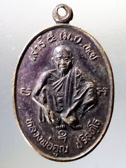 Antig Pim 015 เหรียญหลวงพ่อคูณ นั่งนับแบงค์ หลังพระปิดตา วัดบ้านไร่ จังหวัดนครราชสีมา รุ่นเสาร์ 5 มหาลาภ ปี 2537