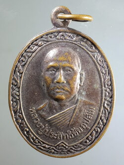 รหัสสินค้า เหรียญคณาจารย์ 2129 เหรียญหลวงปู่ประสิทธิชัย วัดหนองคุ้ม ตำบลคำโตนด อำเภอประจันตคาม จังหวัดปราจีนบุรี รุ่นคุ้มมหาลาภ พระรายการนี้ให้เช่าบูชาแล้ว