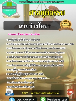 แนวข้อสอบนายช่างโยธา ศาลยุติธรรม