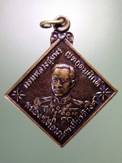 รหัสสินค้า พระมหากษัตริย์ และบุคคลสำคัญ 280 เหรียญกรมหลวงชุมพรเขตอุดมศักดิ์พระองค์เจ้าอาภากรเกียรติวงศ์ พระครูจันทโรภาส หลวงปู่จันทร์ วัดป่าข่อย จังหวัดสุโขทัย