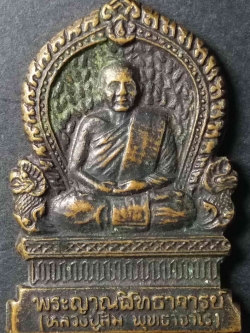 รหัสสินค้า เชียงใหม่ 008 เหรียญเสมาหลวงปู่สิม พุทธาจาโร วัดถ้ำผาปล่อง จังหวัดเชียงใหม่ ที่ระลึกในงานพระราชทานเพลิงศพ พระรายการนี้ให้เช่าบูชาแล้ว