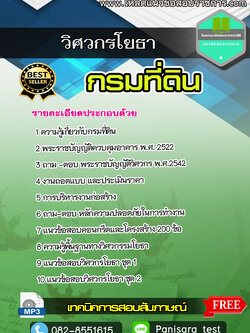 [UPDATE] แนวข้อสอบวิศวกรโยธา กรมที่ดิน