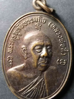 รหัสสินค้า อุทัยธานี 003 เหรียญพระครูอุทัยธรรมกิจ (หลวงพ่อตี๋) วัดหลวงราชาวาส อำเภอเมือง จังหวัดอุทัยธานี ที่ระลึกฉลองศาลาธรรมสังเวช พระรายการนี้ให้เช่าบูชาแล้ว