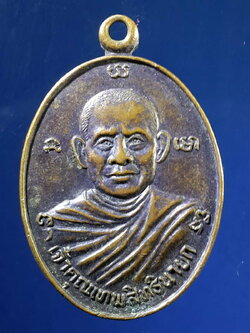 FB 31 เหรียญเจ้าคุณเทพสิทธินายก หลวงพ่ออ๋อย วัดหนองบัว จังหวัดนครสวรรค์ ที่ระลึกในการสร้างพระอุโบสถวัดเทพสุทธาวาส