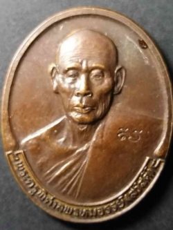 รหัสสินค้า ชลบุรี 004 เหรียญเจ้าคณะอำเภอบ้านบึง พระครูพิศาลพรหมจรรย์ (สวัสดิ์) วัดบึงบวรสถิตย์ จังหวัดชลบุรี สร้างปี 2535