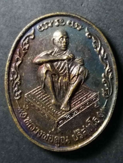 รหัสสินค้า เหรียญคณาจารย์ 127 เหรียญรุ่นปลอดภัย หลวงพ่อคูณ วัดบ้านไร่ สร้างปี 2537