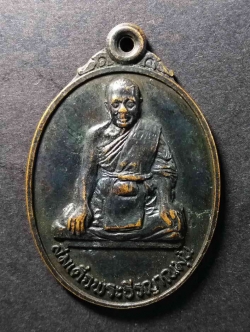 รหัสสินค้า เหรียญคณาจารย์ 072 เหรียญพระสมเด็จธีรญาณมุนี ที่ระลึกมูลนิธิสมเด็จธีรญาณมุนี วัดจักรวรรดิราชาวาส กรุงเทพฯ