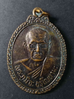 รหัสสินค้า พระไม่ทราบที่ 039 เหรียญพระภูมิจะ อรุโณนามะ หลังพระมูทิตะ อรุโณนามะ