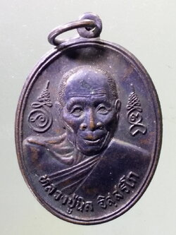 Antig Pim 094 เหรียญหลวงปู่นิล วัดครบุรี อำเภอครบุรี จังหวัดนครราชสีมา
