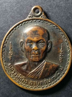 รหัสสินค้า เหรียญคณาจารย์ 173 เหรียญหลวงพ่อถิร วัดป่าเลไลย์ จังหวัดสุพรรณบุรี สร้างปี 2521