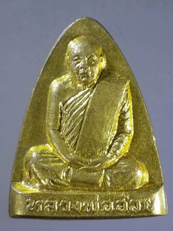 รหัสสินค้า พระกริ่ง พระหล่อ 098 เหรียญหล่อปั๊มตัดขอบ พระครูวาปีปทุมรักษ์ หลวงพ่ออ๋อย วัดหนองบัว อำเภอหนองบัว จังหวัดนครสวรรค์