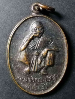 รหัสสินค้า นครราชสีมา 056 เหรียญนั่งเอกลักษณ์ หลวงพ่อคูณ วัดบ้านไร่ จังหวัดนครราชสีมา รุ่นโชคทวีคูณ สร้างปี 2536