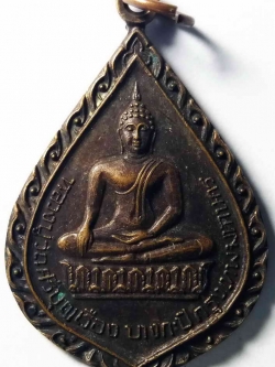 รหัสสินค้า กรุงเทพ 051 เหรียญหลวงปู่วัดศรีบุญเรือง เขตบางกะปิ กรุงเทพฯ สร้างปี 2522