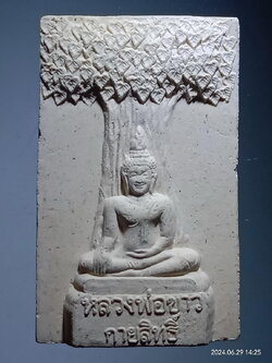 รหัสสินค้า พระเนื้อดิน เนื้อผง เนื้อว่าน 333 พระผง หลวงพ่อขาวกายสิทธิ์ วัดย่านขาด อำเภอพรหมพิราม จังหวัดพิษณุโลก ที่ระลึกในงานผูกพัทธสีมา สร้างปี 2554