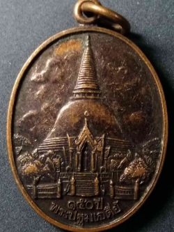 รหัสสินค้า นครปฐม 003 เหรียญ 150 ปีพระปฐมเจดีย์ ที่ระลึกงานนมัสการพระปฐมเจดีย์ปี 2546 พระรายการนี้ให้เช่าบูชาแล้ว