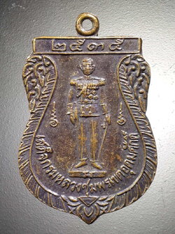 รหัสสินค้า พระมหากษัตริย์และบุคคลสำคัญ 249 เหรียญเสมา สมเด็จกรมหลวงชุมพรเขตอุดมศักดิ์ หลวงพ่อหมึก รุ่นสร้างพระวิหาร ปี 2535 พระรายการนี้ให้เช่าบูชาแล้ว