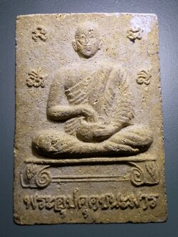 รหัสสินค้า ลำปาง 001 พระอุปคุตชนะมารเนื้อผง สำนักสงฆ์พระธาตุจอมก๋อย อำเภอเมืองปาน จังหวัดลำปาง พระรายการนี้ให้เช่าบูชาแล้ว