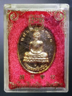 รหัสสินค้า พระมีกล่อง 430 เหรียญกะไหล่ทองพระพุทธสัพพัญญู โรงเรียนสิ่นหมิน จังหวัดพิษณุโลก ตอกโค้ด