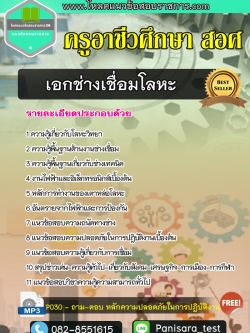 [NEW]แนวข้อสอบเอกช่างเชื่อมโลหะ ครูอาชีวศึกษา สอศ