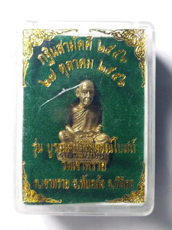 รหัสสินค้า พระมีกล่อง 129 รูปหล่อหลวงพ่อเขียน สำนักขุนเณร ออกวัดเขาทราย อำเภอทับคล้อ จังหวัดพิจิตร รุ่นบูรณะปฏิสังขรณ์โบสถ์วัดเขาทราย ที่ระลึกกฐินสามัคคีปี 2556 ตอกโค๊ตที่ใต้ฐาน