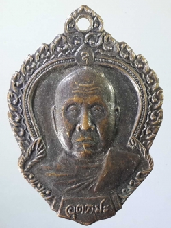 รหัสสินค้า เหรียญคณาจารย์ 1056 เหรียญหลวงพ่ออุตตมะ วัดวังวิเวกการาม จ.กาญจนบุรี รุ่น เสาร์ ๕