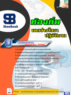 แนวข้อสอบนายช่างโยธา ท้องถิ่น อบต เทศบาล อบจ [อัพเดตล่าสุด] 2566