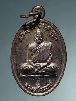 รหัสสินค้า เหรียญคณาจารย์ 7486 เหรียญรูปไข่เล็ก กะไหล่ทอง นั่งเต็มองค์ พระอุปัชฌาย์พระครูปัญญาวรานุยุต วัดสุขุม ที่ระลึกงานพระราชทาน ตอกโค๊ต ด้านหน้า