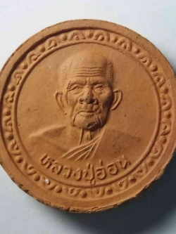 รหัสสินค้า พระเนื้อดิน เนื้อผง เนื้อว่าน 335 พระดินเผาจันทร์ลอย หลวงปู่อ่อน วัดเนินมะเกลือ อำเภอวังทอง จังหวัดพิษณุโลก