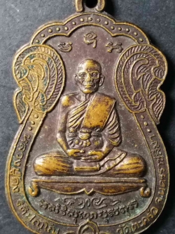 รหัสสินค้า นครราชสีมา 039 เหรียญเสมาหลวงปู่คง วัดตะคร้อ อำเภอคง จังหวัดนครราชสีมา