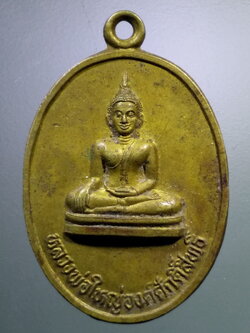 รหัสสินค้า เหรียญพระพุทธ 3890 เหรียญหลวงพ่อใหญ่องค์ศักดิ์สิทธิ์ วัดเมืองทุ่งจำปานครบุรี บ้านดงใหม่ ที่ระลึกปี 2536