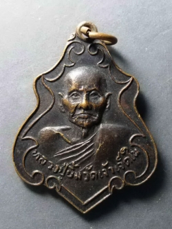 รหัสสินค้า เหรียญคณาจารย์ 238 เหรียญหลวงปู่ยิ้ม วัดเจ้าเจ็ดใน จังหวัดอยุธยา สร้างปี 2521