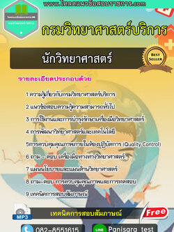 [update NEW]แนวข้อสอบนักวิทยาศาสตร์ กรมวิทยาศาสตร์บริการ
