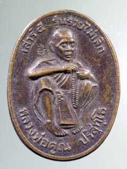 Antig LSD 444 เหรียญเสาร์ 5 รุ่นรวยไม่เลิก หลวงพ่อคูณ วัดบ้านไร่ อำเภอด่านขุนทด จังหวัดนครราชสีมา ตอกโค๊ต พระรายการนี้ให้เช่าบูชาแล้ว