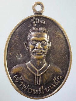 รหัสสินค้า พระมหากษัตริย์ และบุคคลสำคัญ 095 เหรียญเจ้าพ่อหมื่นแผ้ว รุ่น 1 รุ่นฉลองกุฏิสงฆ์วัดกลางหมื่นแผ้ว อ.เมือง จ.ชัยภูมิ สร้างปี 2557 ตอกโค๊ต