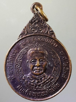 รหัสสินค้า พระมหากษัตริย์ และบุคคลสำคัญ 037 เหรียญ รุ่น 1 สมเด็จพระพุทธเจ้าเสือ หลังเสด็จพ่อพันท้ายนรสิงห์ สร้างปี 2538 ลูกศิษย์สร้างถวาย