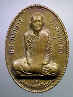 รหัสสินค้า เหรียญคณาจารย์ 7155 เหรียญทองแดงกะไหล่ทอง หลวงพ่อผาง วัดอุดมคงคาคีรีเขต สร้างปี 2512 ไม่ทราบบล็อค