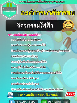 แนวข้อสอบวิศวกรรมไฟฟ้า องค์การเภสัชกรรม