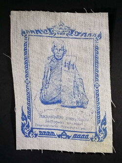 รหัสสินค้า ผ้ายันต์สำนักต่างๆ 010 ผ้ายันต์หลวงพ่อจ้อย วัดศรีอุทุมพร จังหวัดนครสวรรค์ ขนาดพกพาบูชาติดตัว