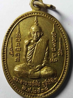 รหัสสินค้า ชลบุรี 004 เหรียญอาจารย์มั่น ภูริทัตโต หลัง หลวงปู่ขาวอนาลโย ออกวัดป่าเขาเขียว ต.บางพระ อ.ศรีราชา จ.ชลบุรี สร้างปี 2538 รุ่นพิเศษ พระรายการนี้ให้เช่าบูชาแล้ว