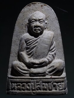 Antig FB 12692 พระผงรูปเหมือนหลวงปู่สมชาย วัดเขาสุกิม จ.จันทบุรี รุ่นสร้างเจดีย์ ปี 2539