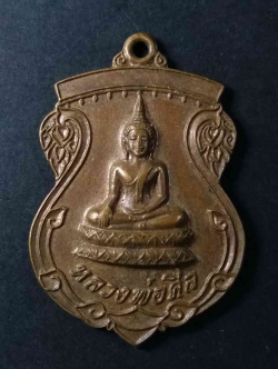 รหัสสินค้า สิงห์บุรี 028 เหรียญเสมาพระพุทธหลวงพ่อศีล วัดดอนกระเชา ตำบลเชิงกลัด อำเภอบางระจัน จังหวัดสิงห์บุรี ที่ระลึกในงานทอดผ้าป่า ปี 2521