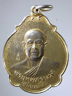 FB 18 เหรียญกะไหล่ทอง พระเทพสารเวที (สุบิน เขมิโย) วัดเครือวัลย์ ตอกโค๊ต