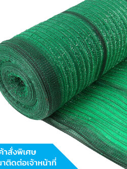 สแลนกรองแสง สีเขียว 80% (2X100 เมตร)