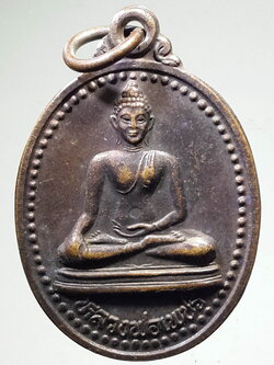 รหัสสินค้า เหรียญพระพุทธ 006 เหรียญหลวงพ่อเพชร กองทุนนิธิคณะสงฆ์ อุตรดิตถ์ สร้างปี 2537