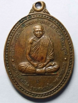 รหัสสินค้า เพชรบูรณ์ 002 เหรียญหลังสิงห์ พระครูปลัดนิสิต (หลวงพ่อเณร) วัดซับน้อยธรรมรัศมี ตำบลหนองย่างทอย อำเภอศรีเทพ จังหวัดเพชรบูรณ์ สร้างปี 2545 ตอกโค๊ต
